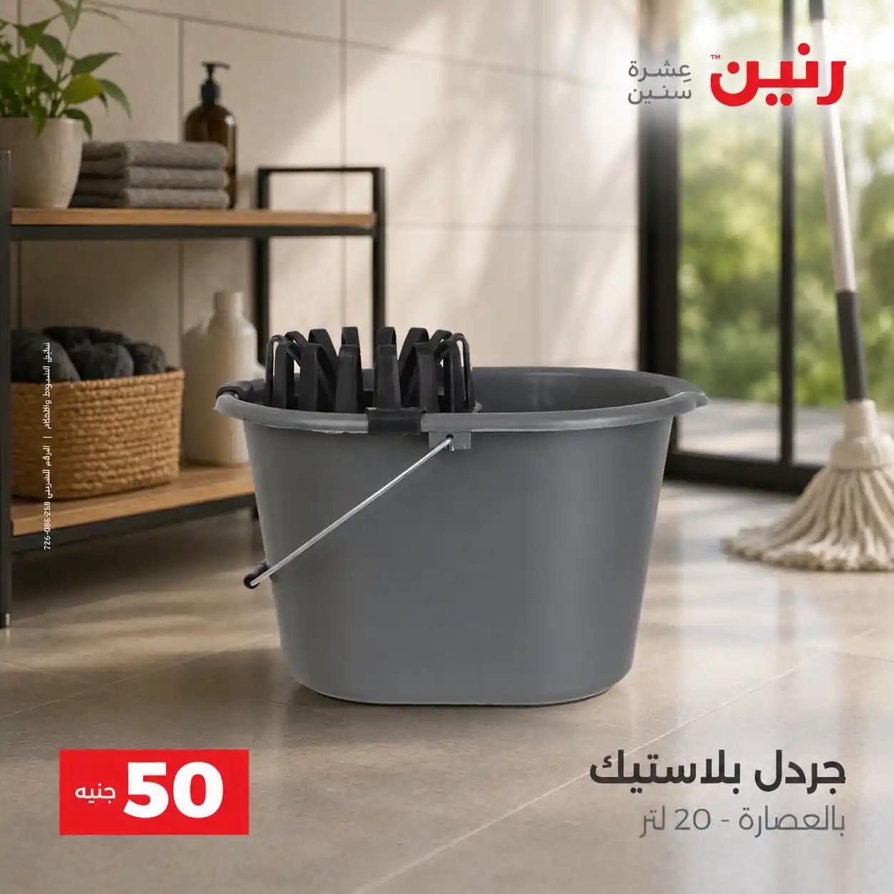 عروض رنين اليوم صفحة 40