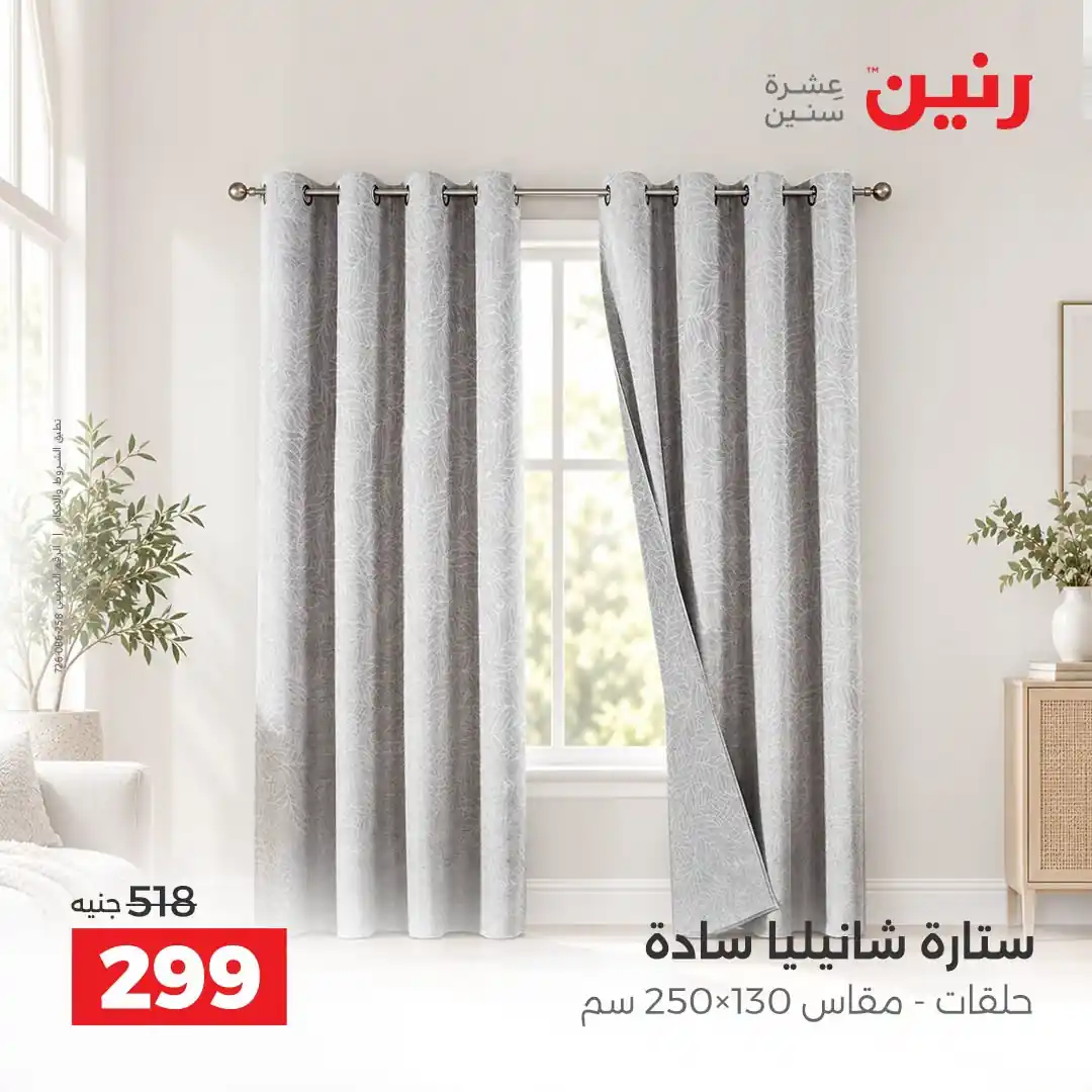 عروض رنين اليوم صفحة 40