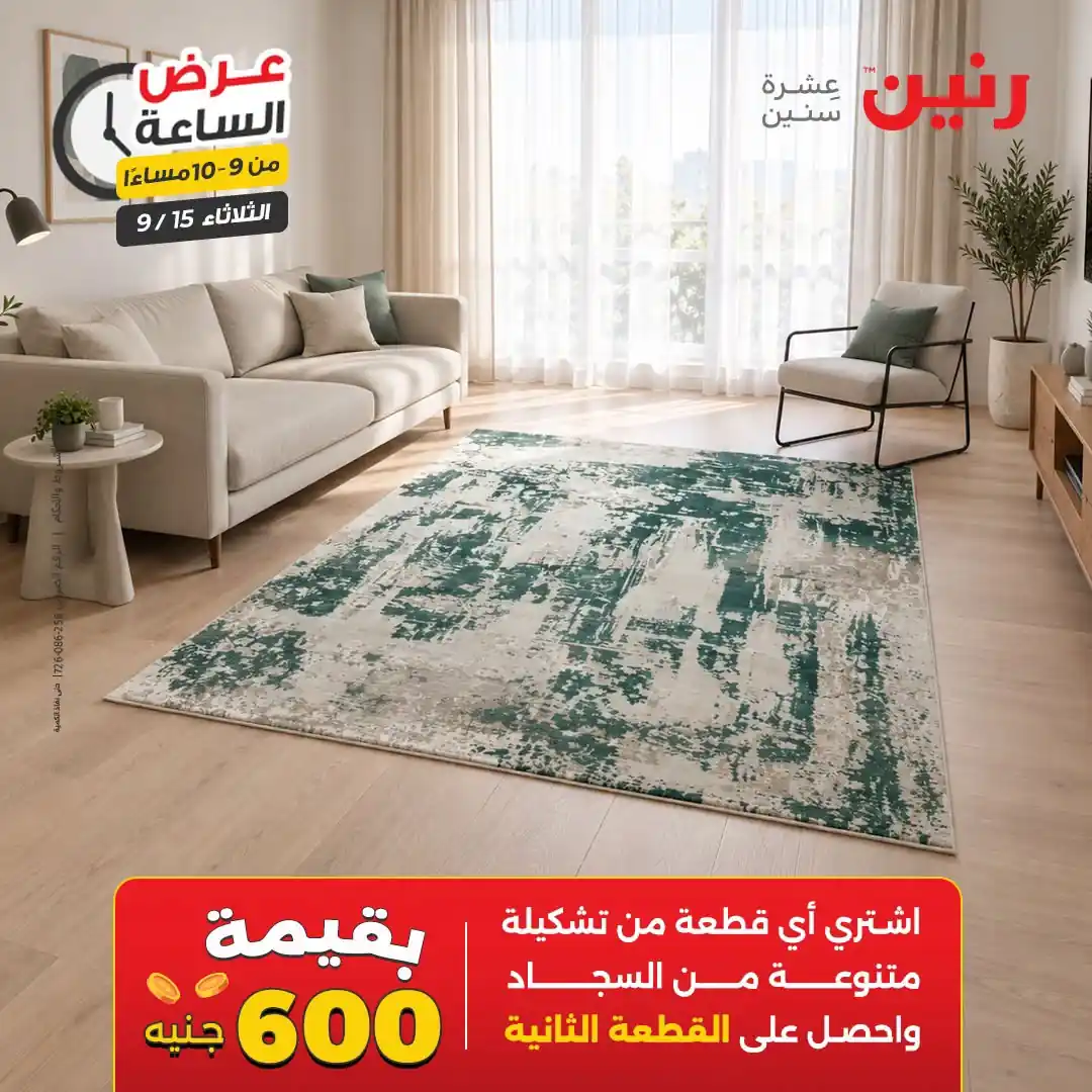 عروض رنين اليوم صفحة 40