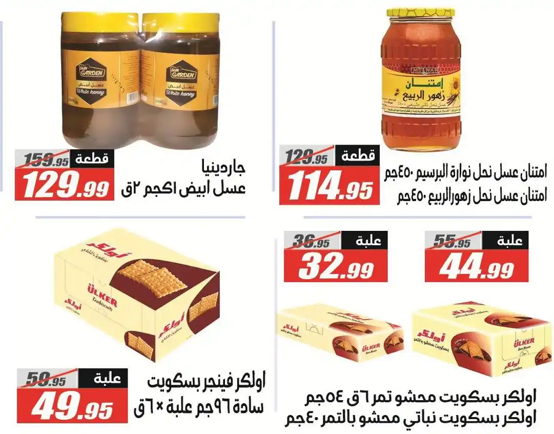 عروض الفرجانى اليوم صفحة 40