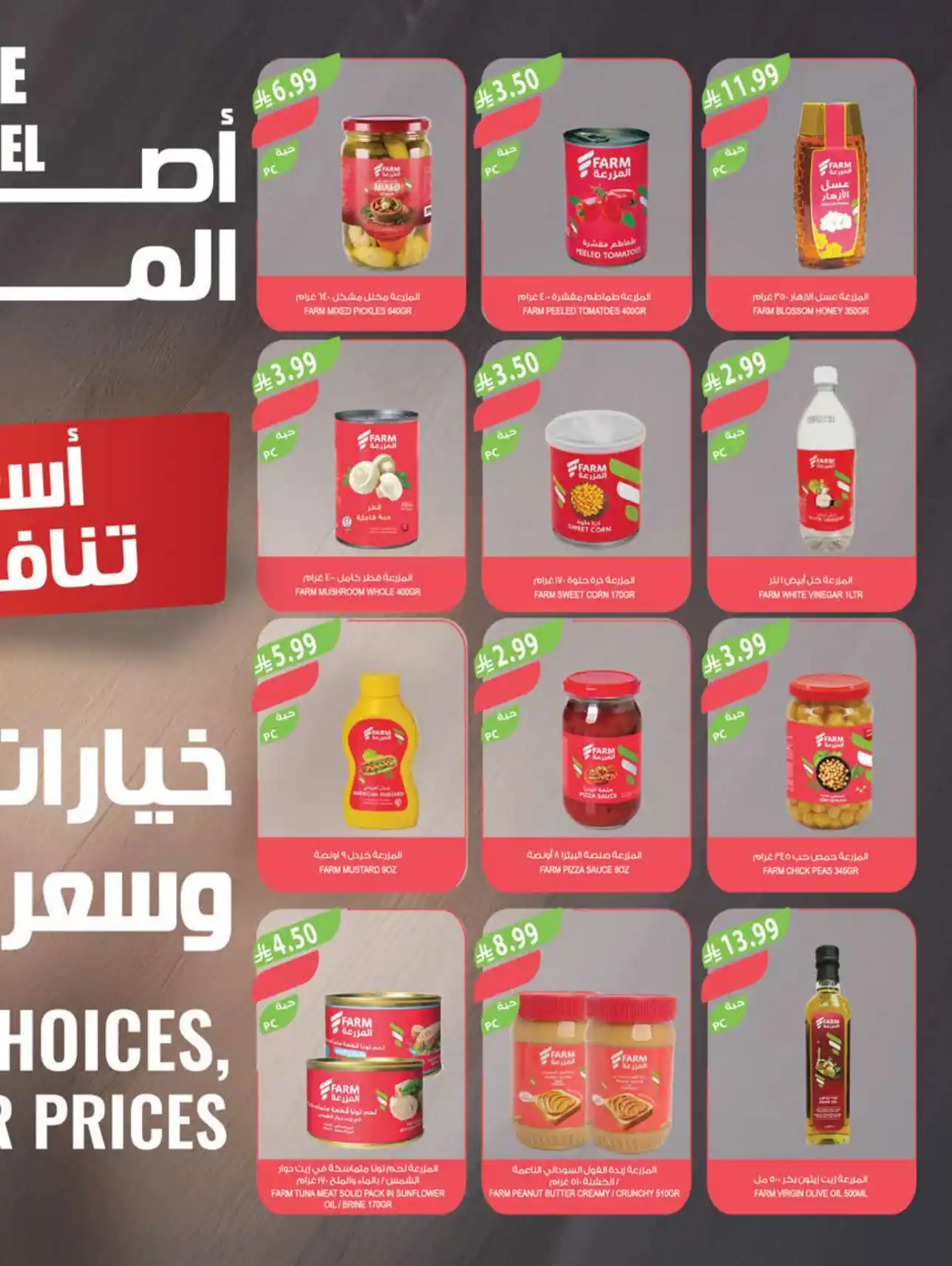 عروض المزرعة الرياض اليوم صفحة 40