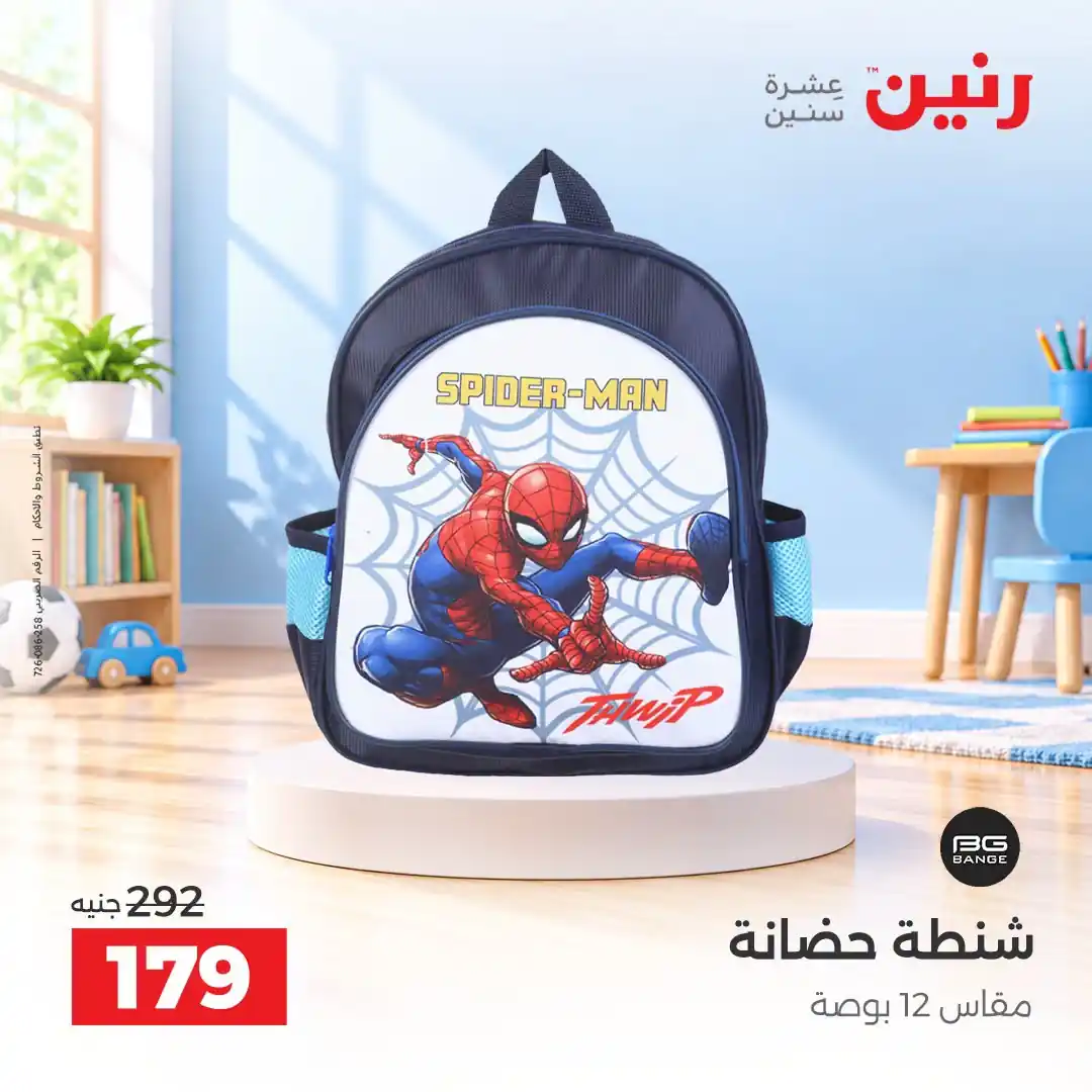 عروض رنين اليوم صفحة 41