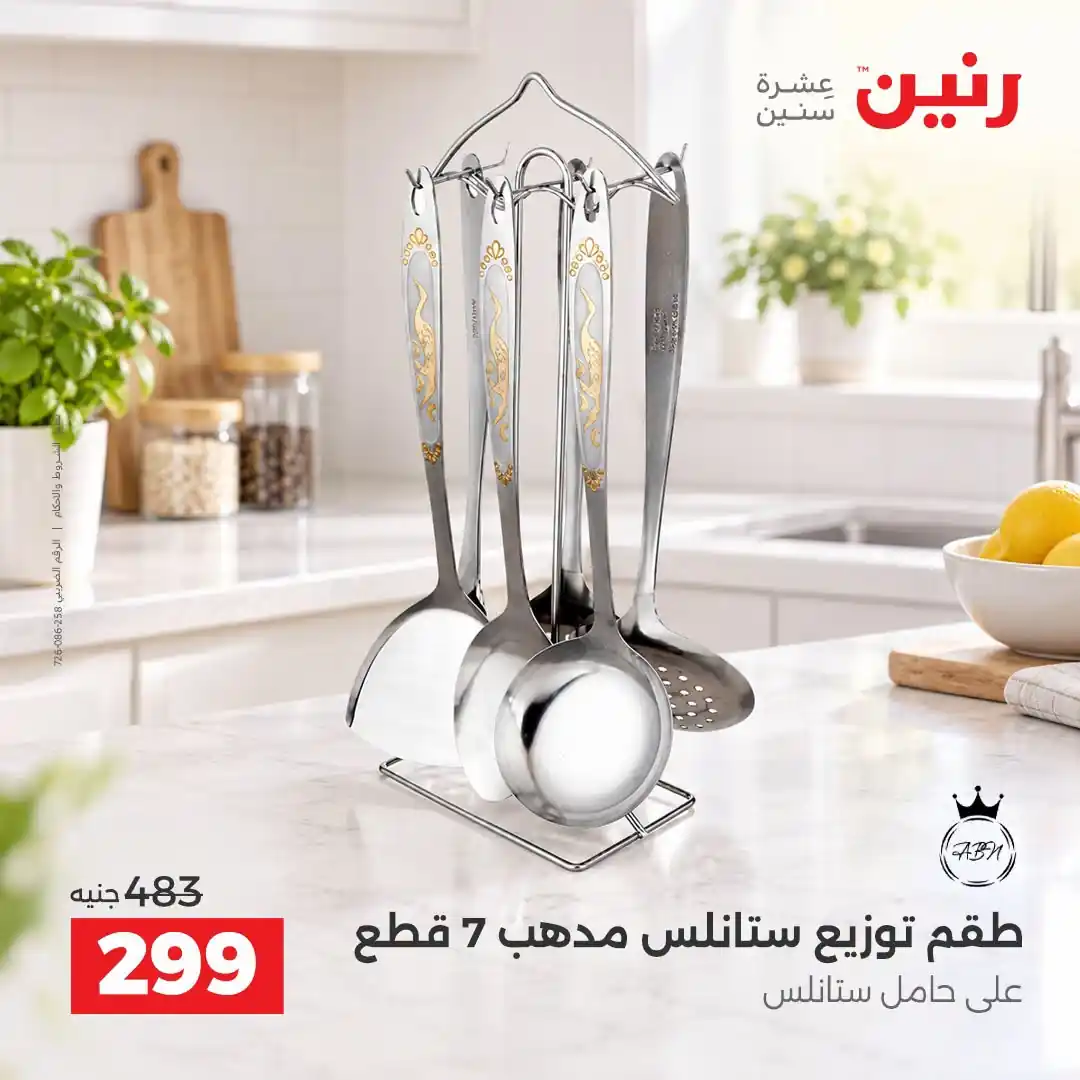 عروض رنين اليوم صفحة 41