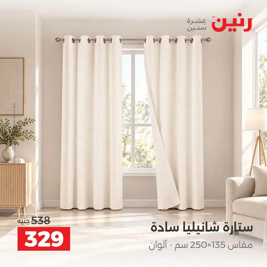 عروض رنين اليوم صفحة 41