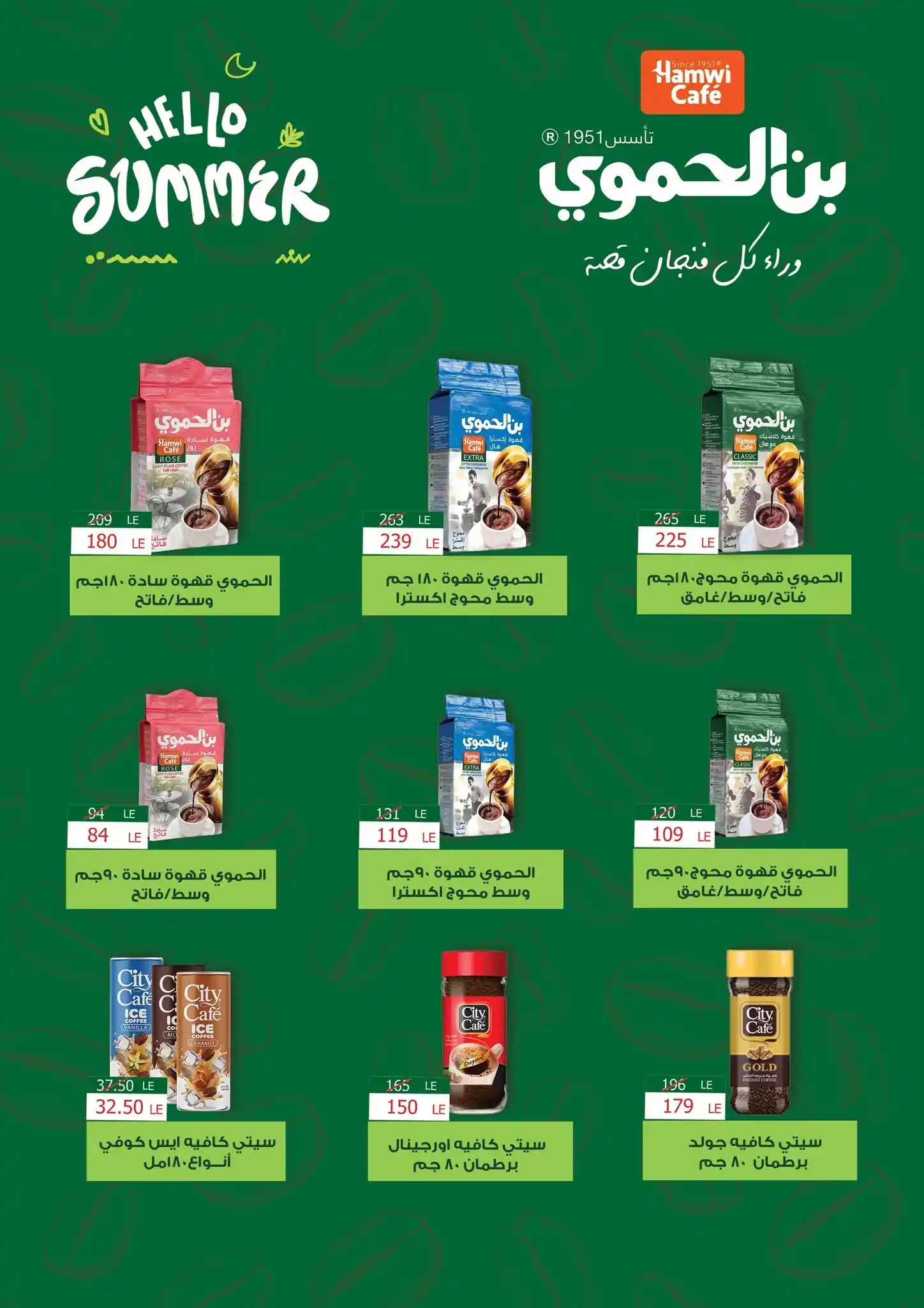 عروض فتح الله ماركت صفحة 41