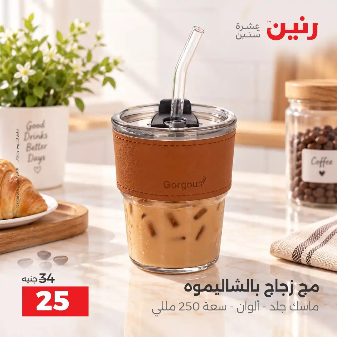 عروض رنين اليوم صفحة 41