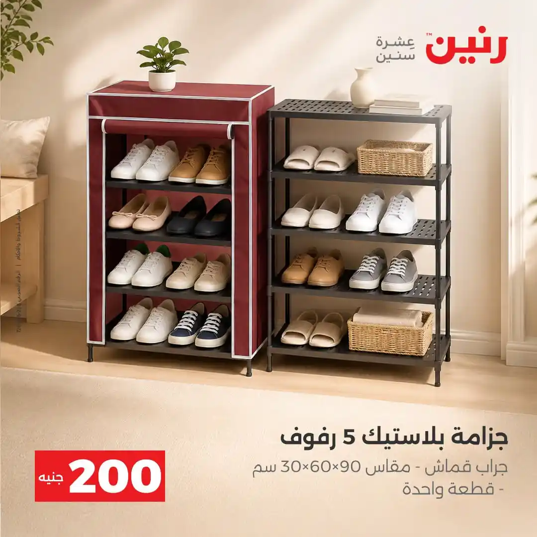 عروض رنين اليوم صفحة 41