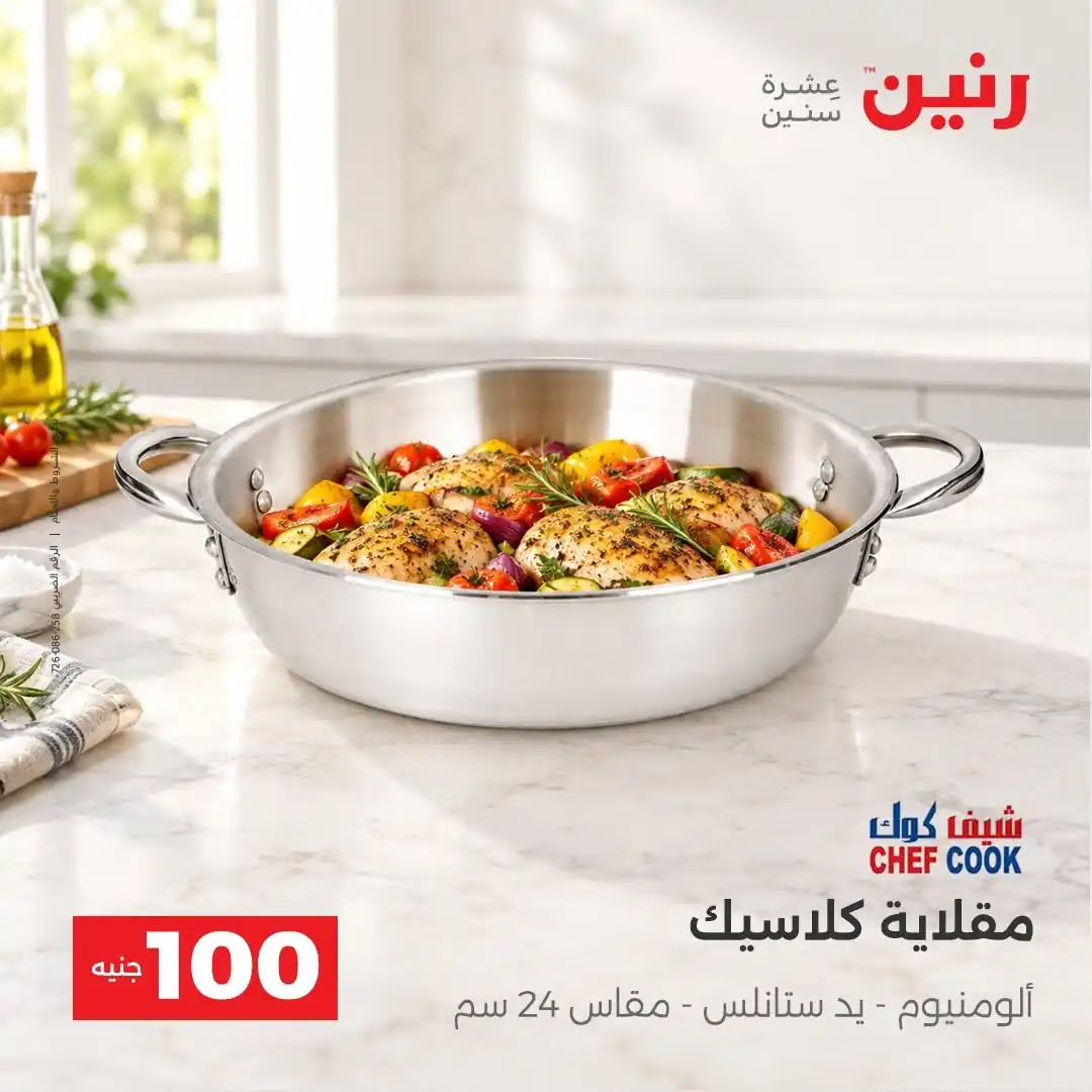 عروض رنين اليوم صفحة 41