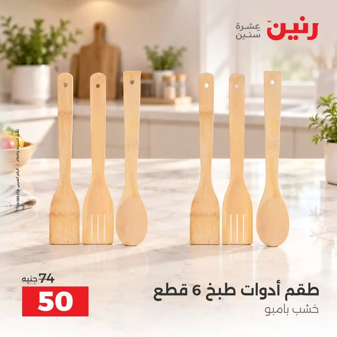 عروض رنين اليوم صفحة 41