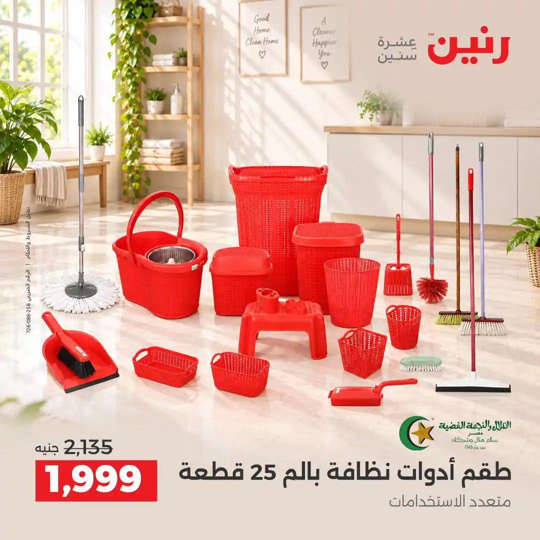 عروض رنين اليوم صفحة 41