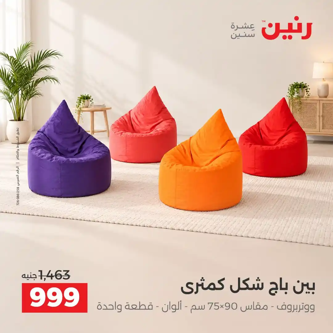 عروض رنين اليوم صفحة 41