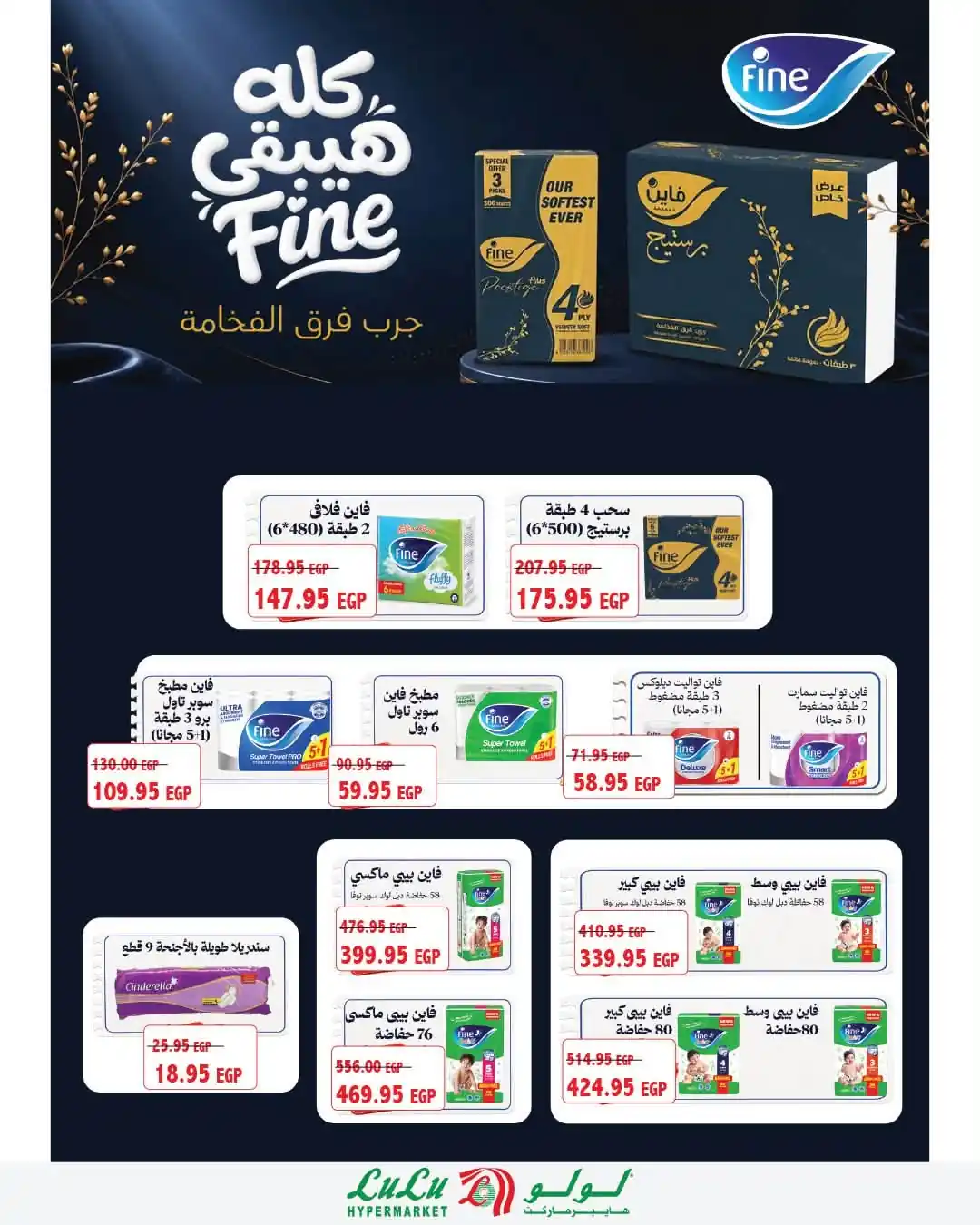 عروض لولو مصر اليوم صفحة 41