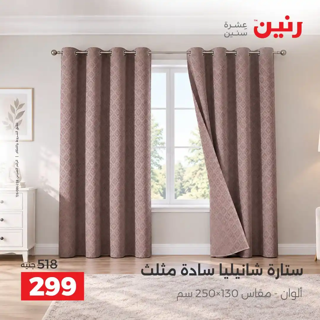 عروض رنين اليوم صفحة 41
