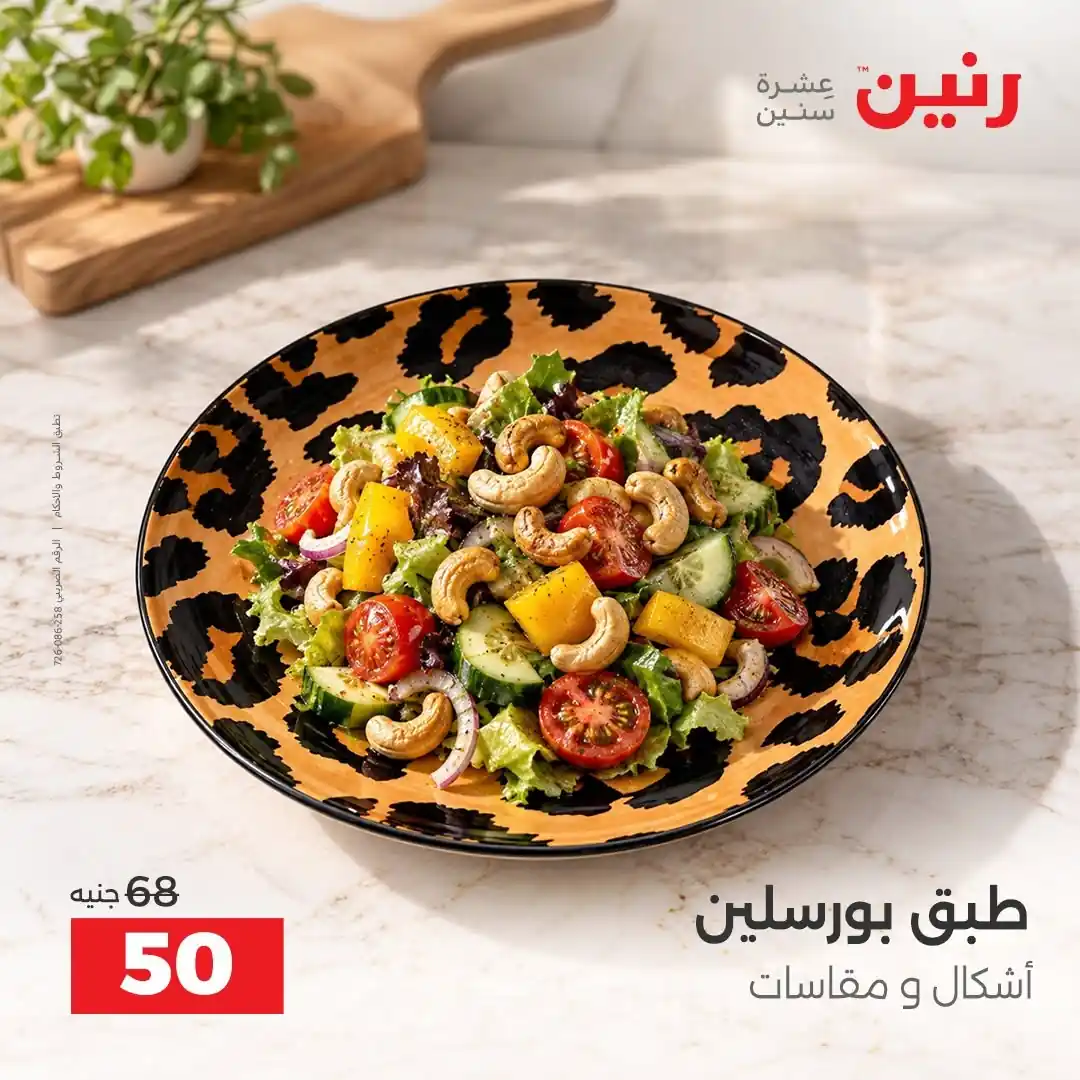 عروض رنين اليوم صفحة 41