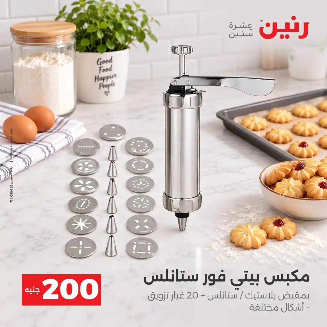 عروض رنين اليوم صفحة 41