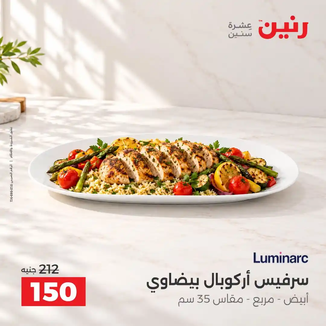 عروض رنين اليوم صفحة 41