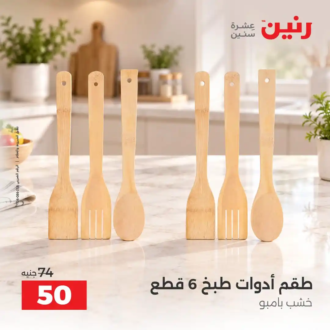 عروض رنين اليوم صفحة 41