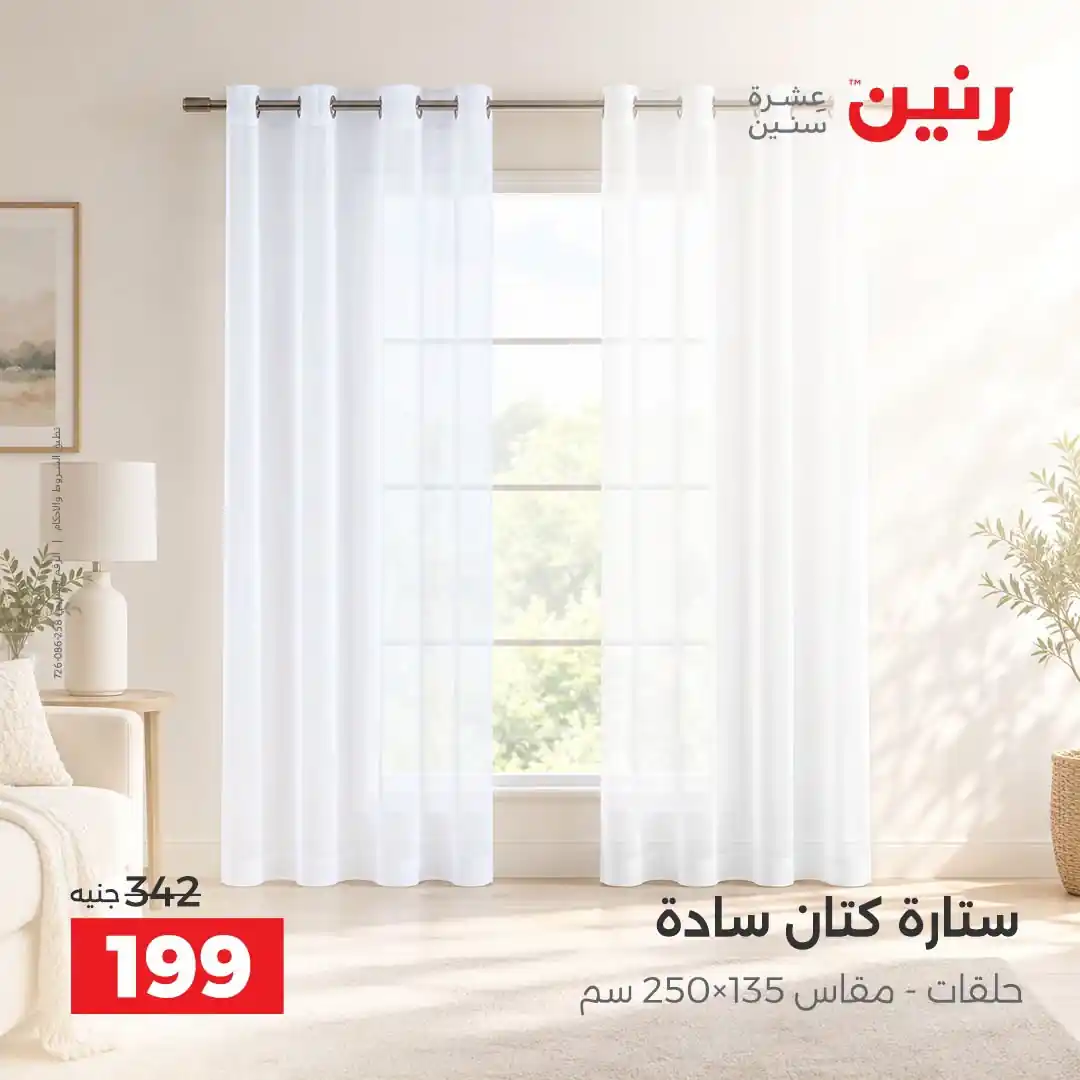 عروض رنين اليوم صفحة 41