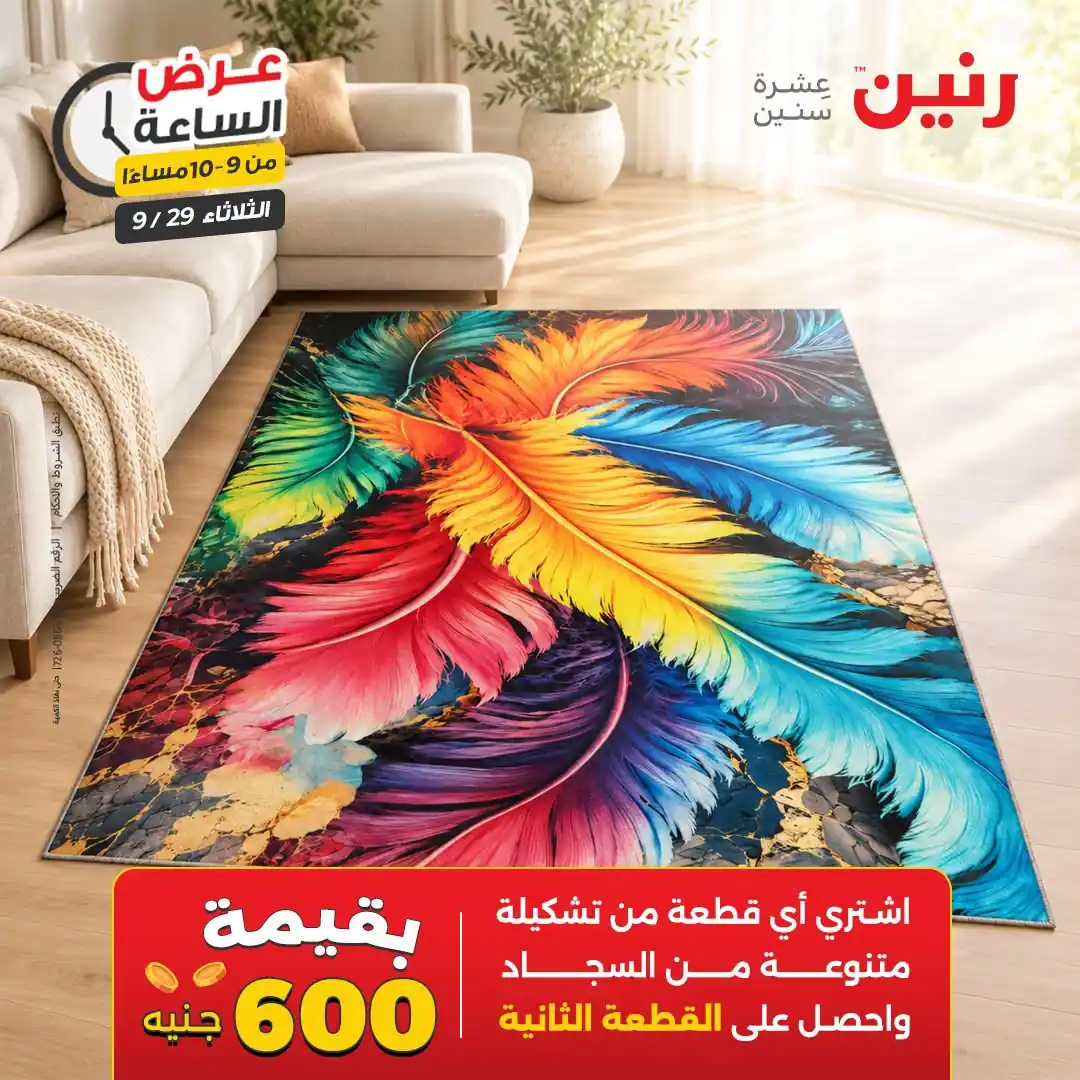 عروض رنين اليوم صفحة 41