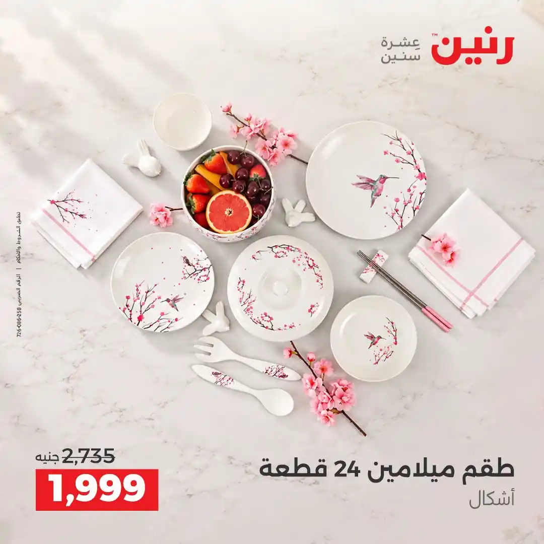 عروض رنين اليوم صفحة 41