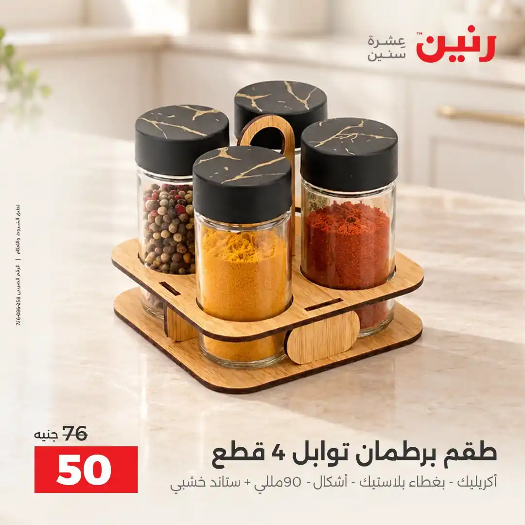 عروض رنين اليوم صفحة 41
