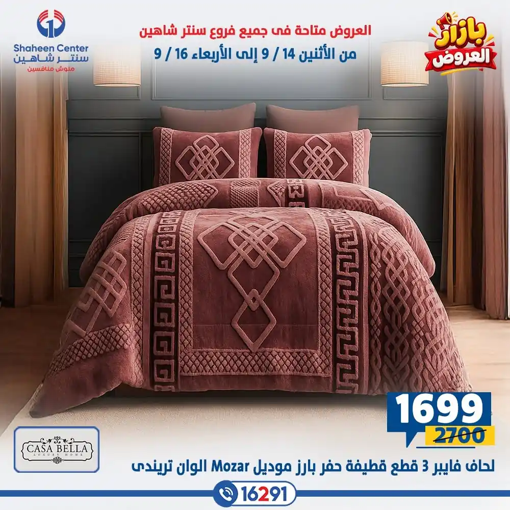 عروض سنتر شاهين اليوم صفحة 41