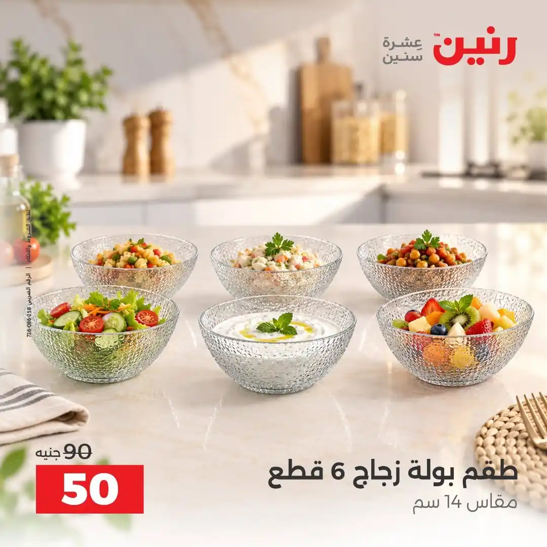 عروض رنين اليوم صفحة 41