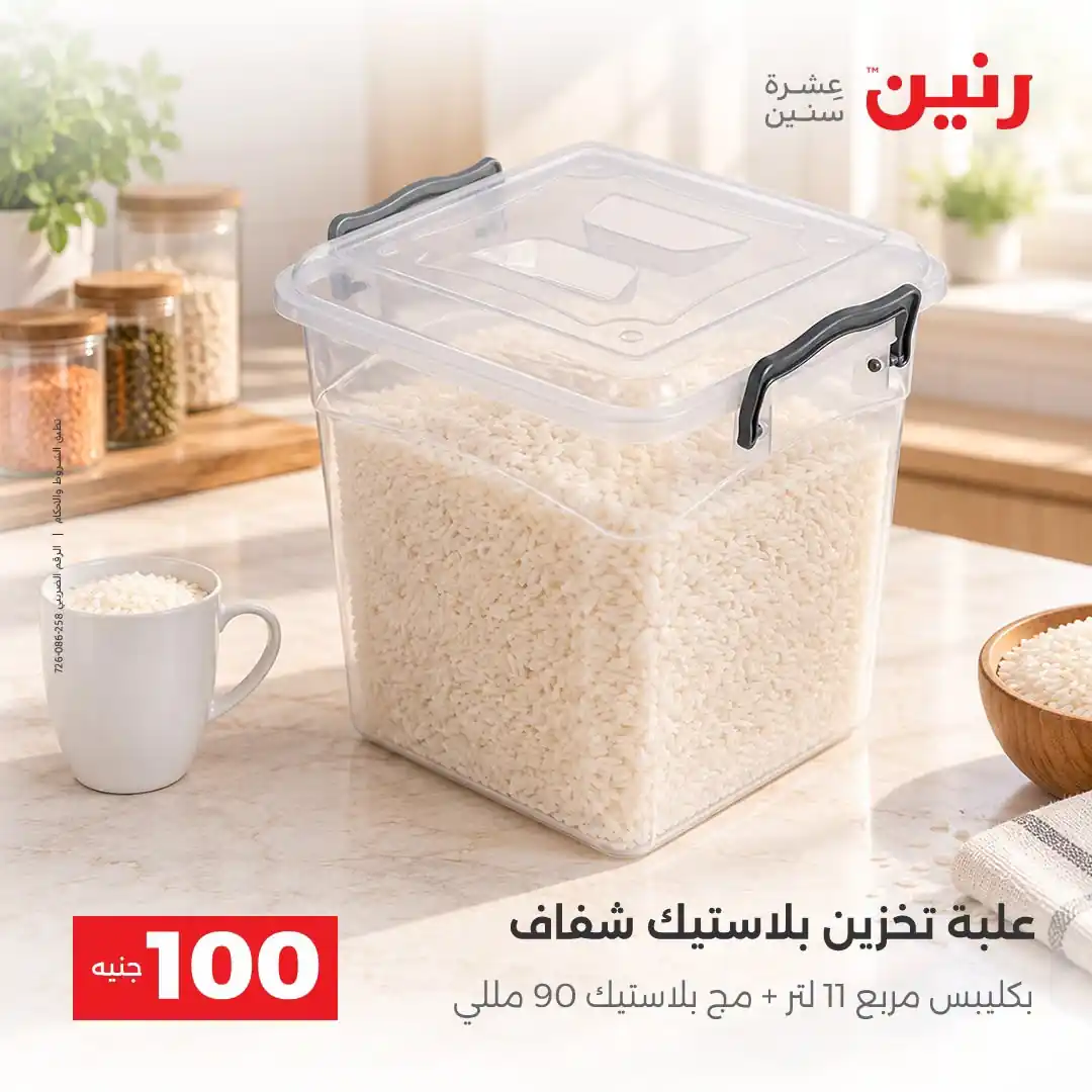 عروض رنين اليوم صفحة 41