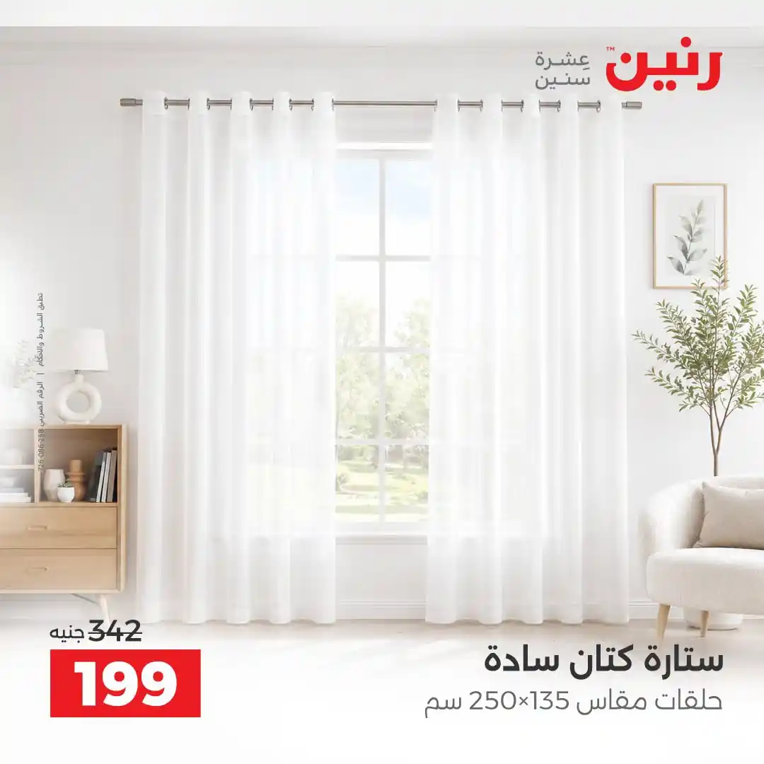 عروض رنين اليوم صفحة 41