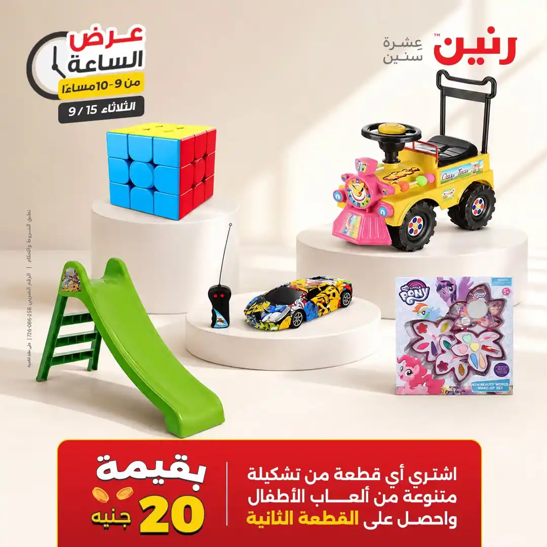 عروض رنين اليوم صفحة 41