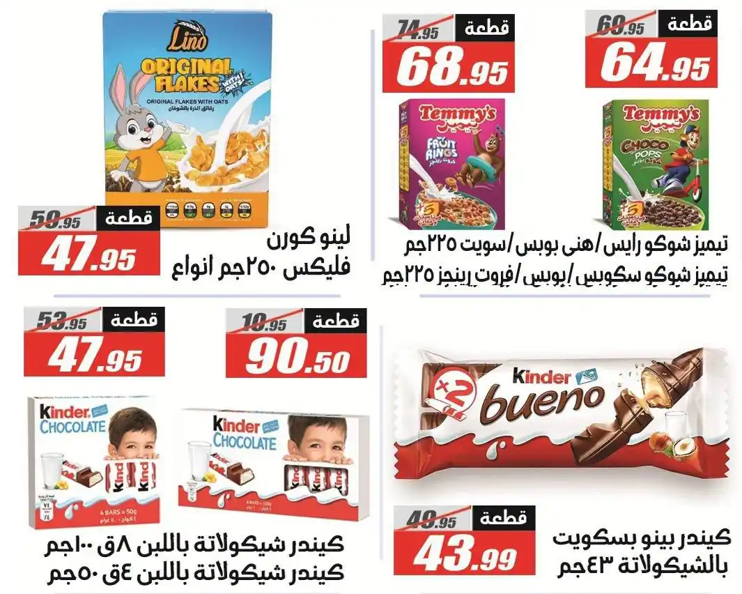 عروض الفرجانى اليوم صفحة 41