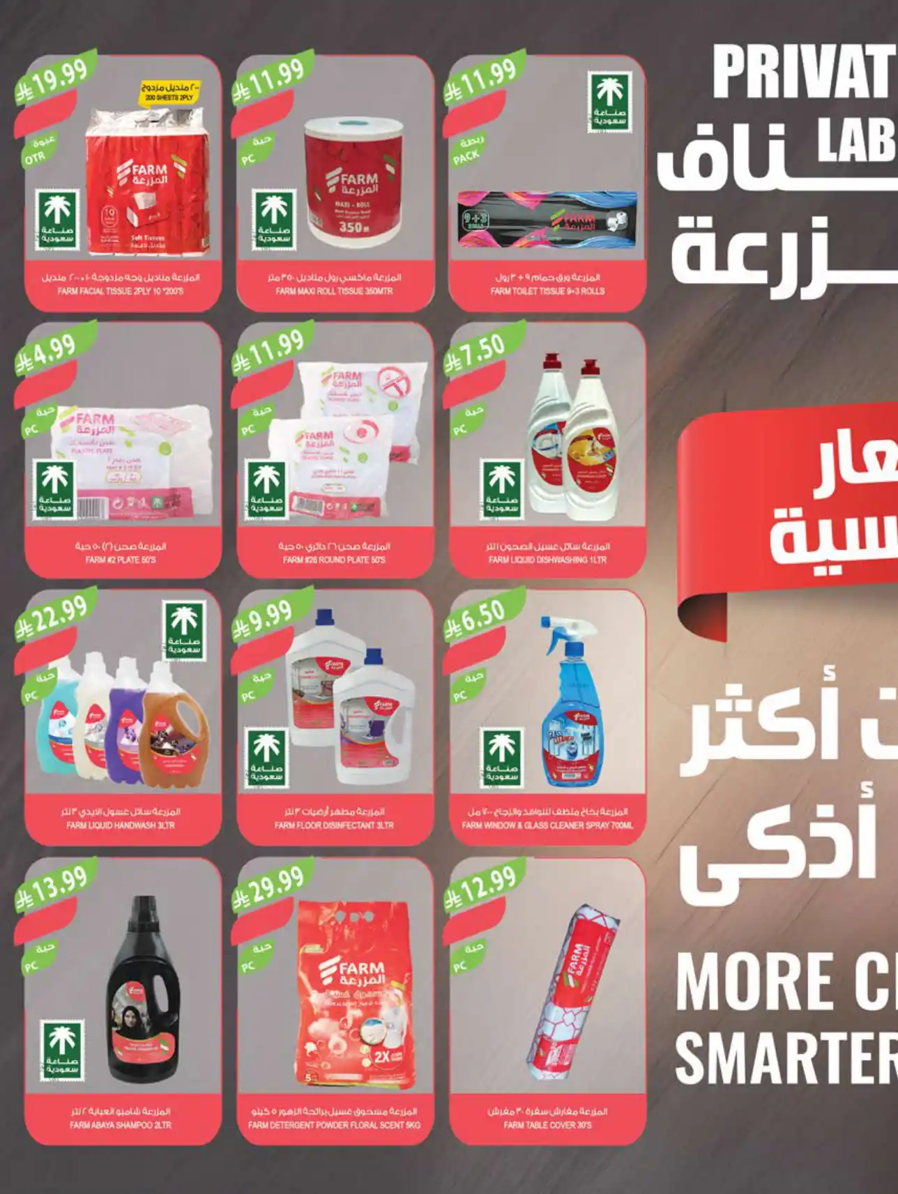عروض المزرعة جدة والجنوبية اليوم صفحة 41