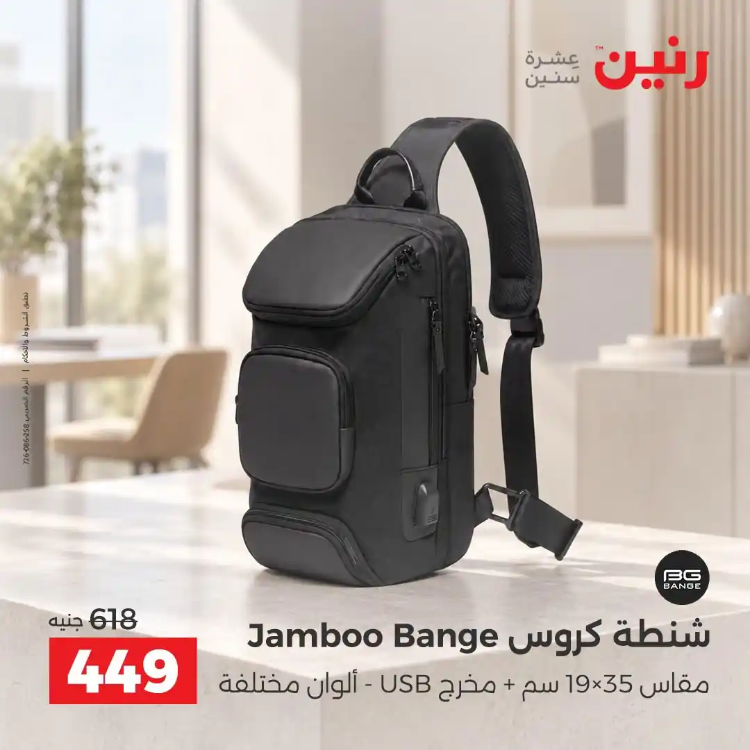 عروض رنين اليوم صفحة 42