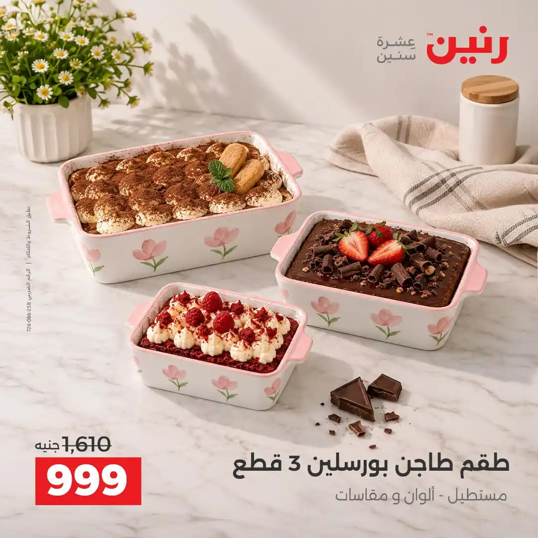 عروض رنين اليوم صفحة 42