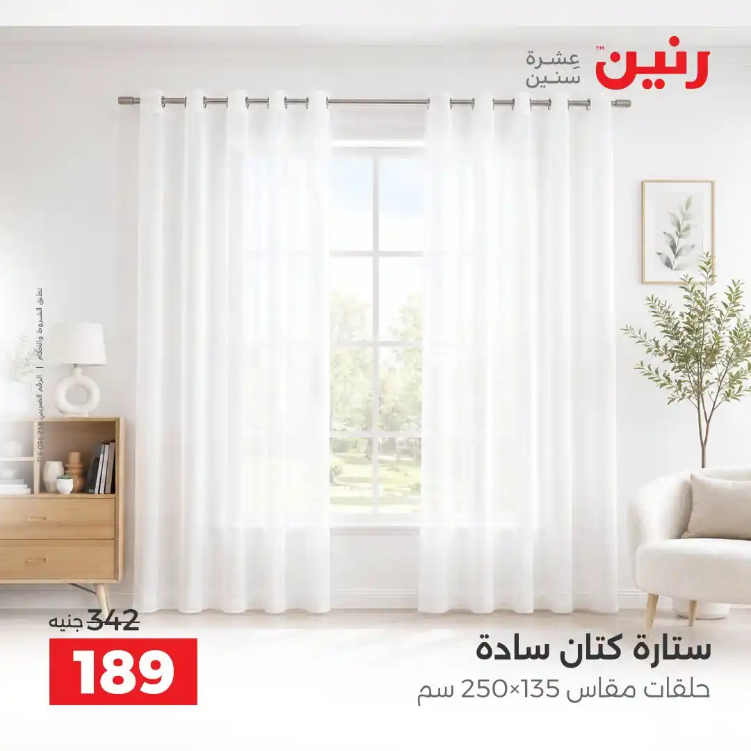 عروض رنين اليوم صفحة 42