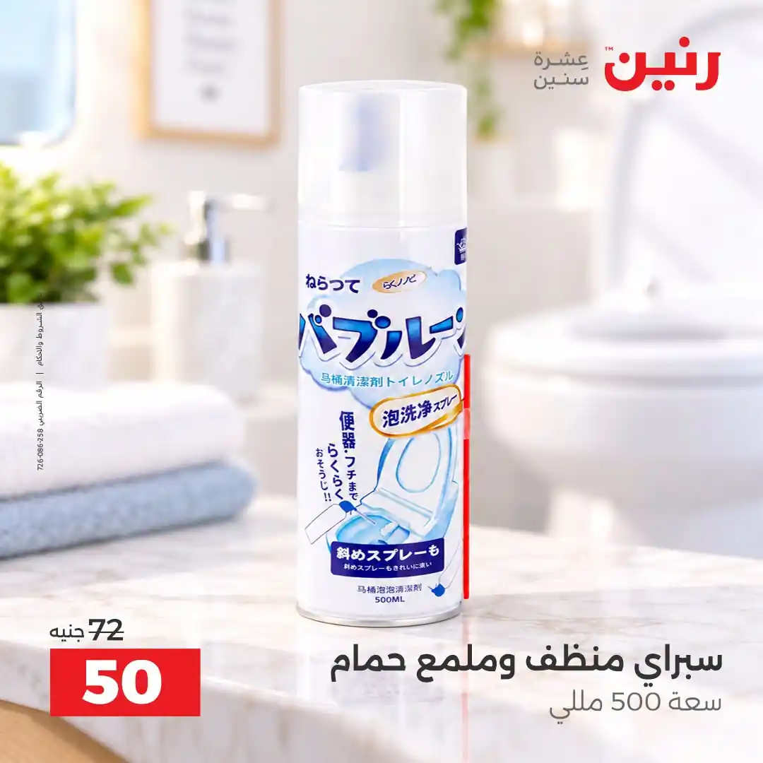 عروض رنين اليوم صفحة 42