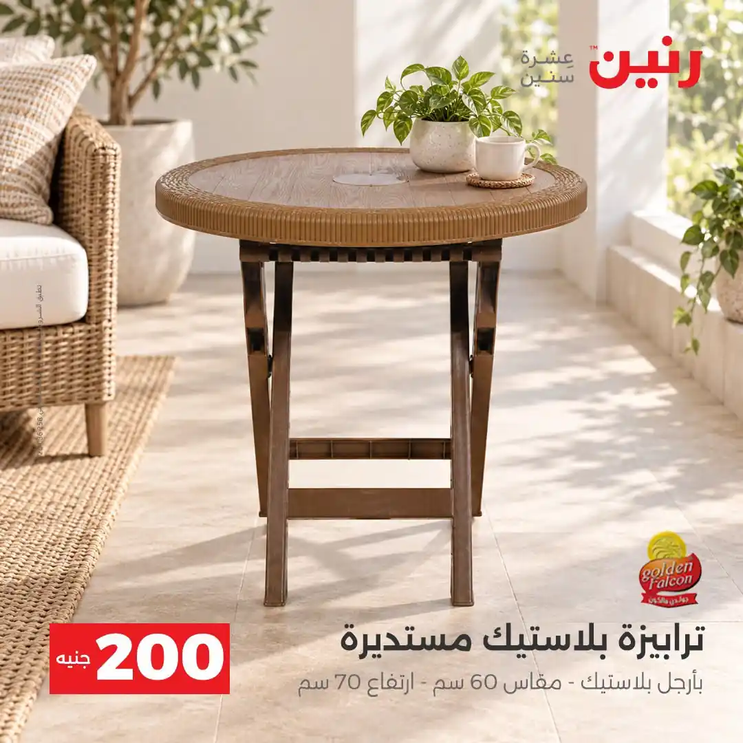 عروض رنين اليوم صفحة 42