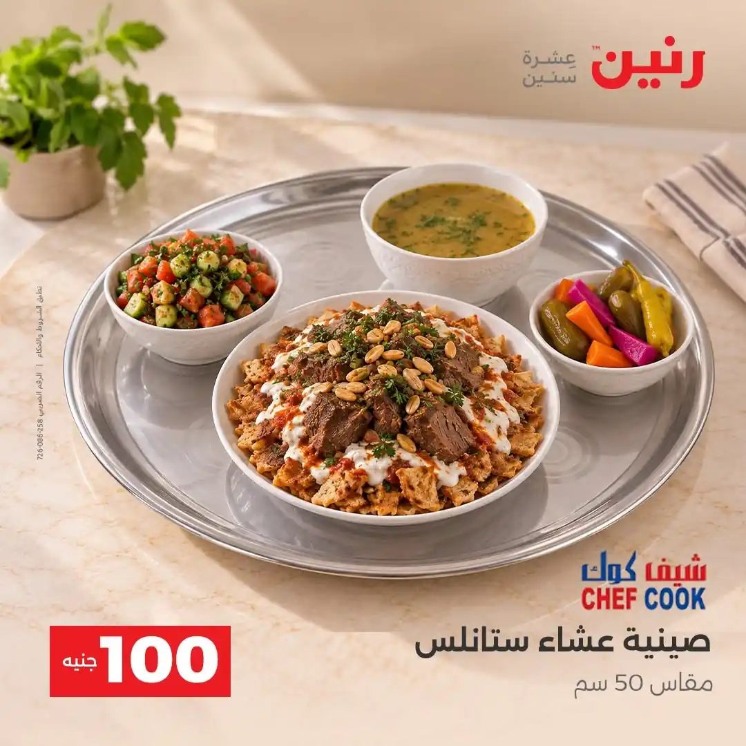 عروض رنين اليوم صفحة 42