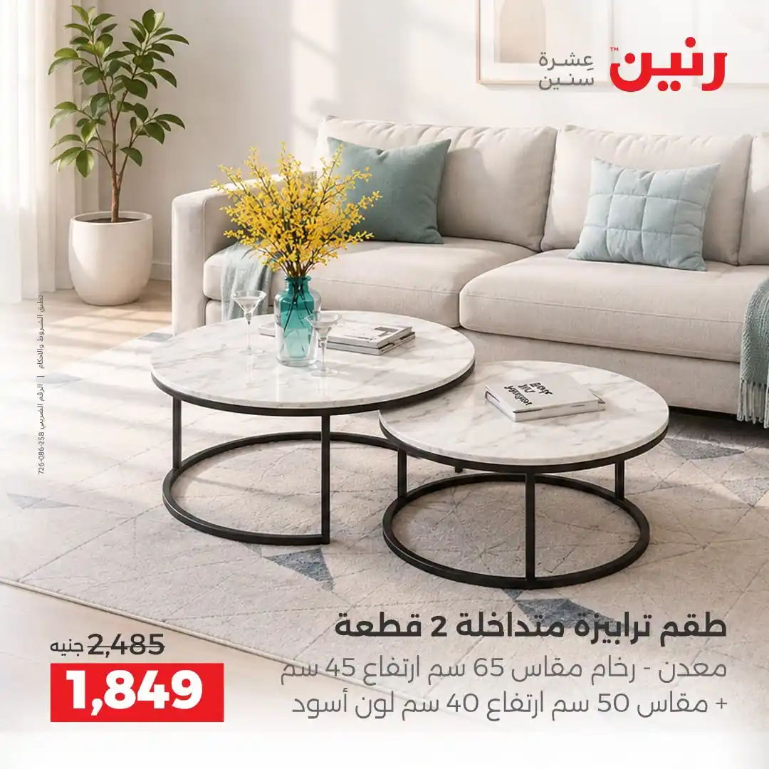 عروض رنين اليوم صفحة 42