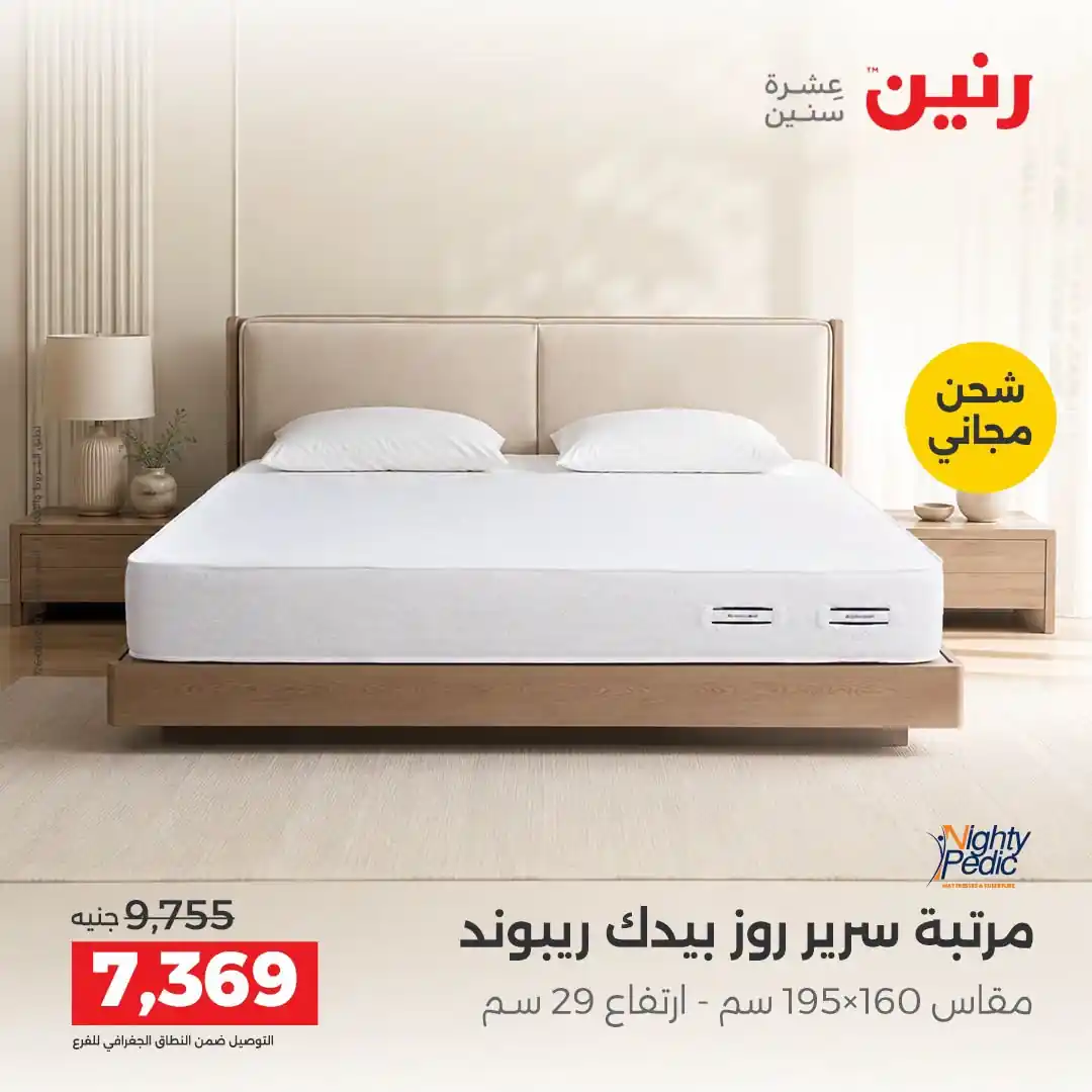 عروض رنين اليوم صفحة 42