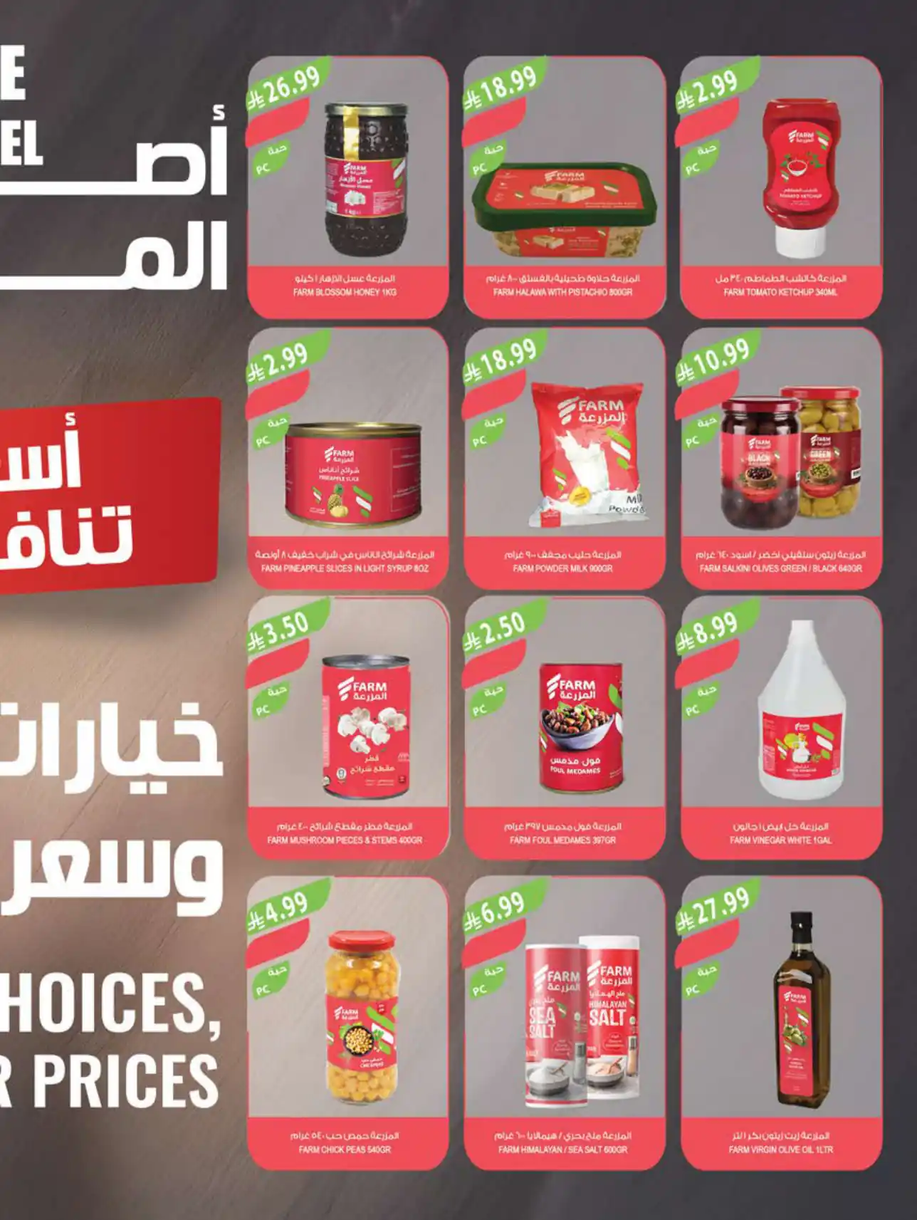 عروض المزرعة الشرقية اليوم صفحة 42