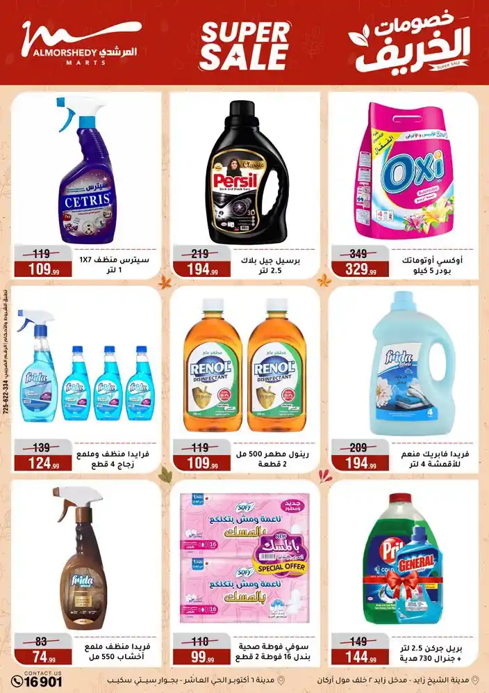 عروض المرشدى اليوم صفحة 42