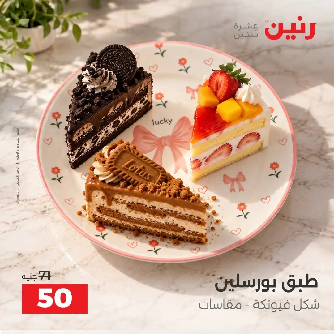 عروض رنين اليوم صفحة 42