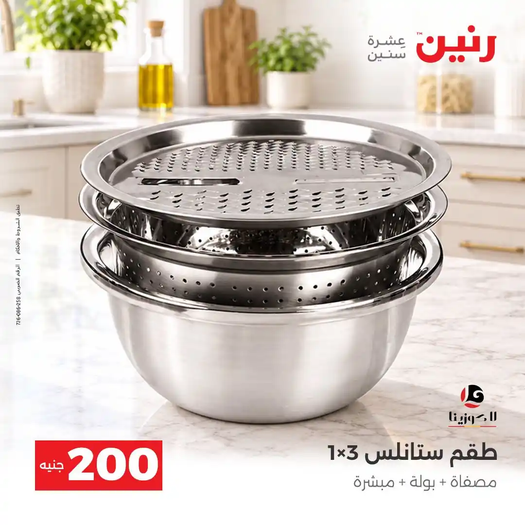 عروض رنين اليوم صفحة 42
