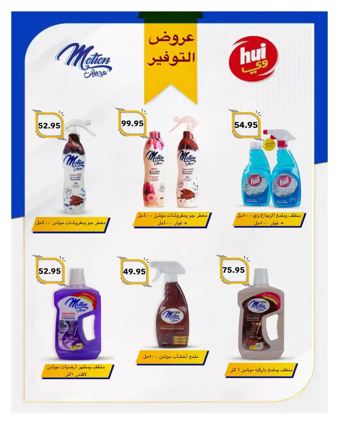 عروض هايبروان اليوم صفحة 42
