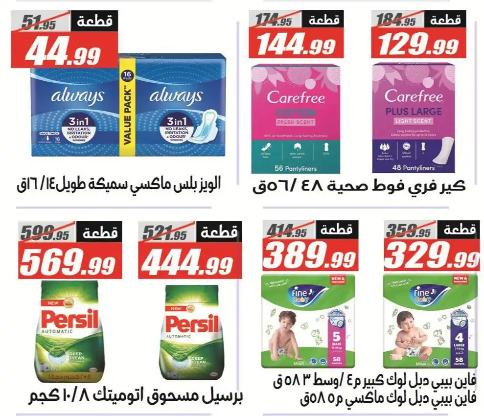 عروض الفرجانى اليوم صفحة 42