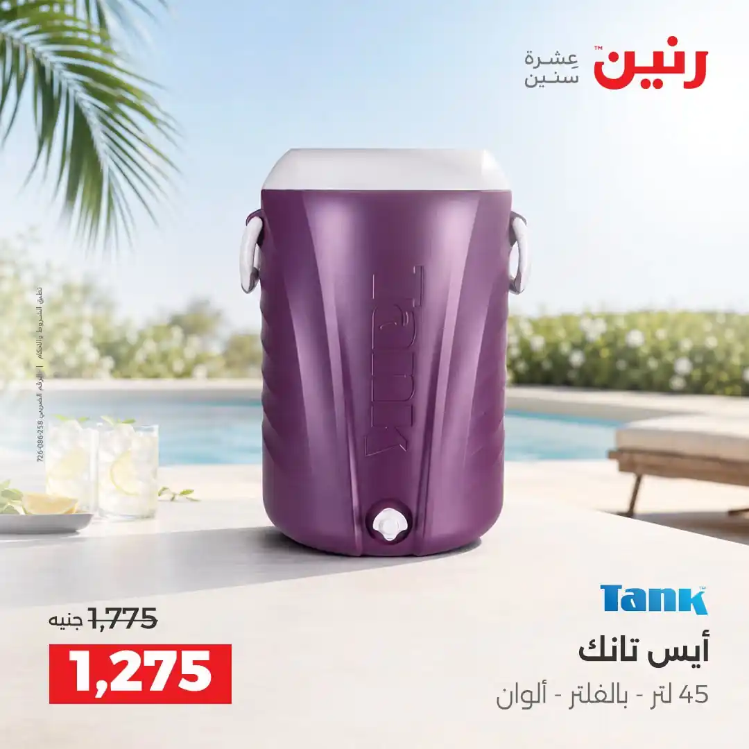 عروض رنين اليوم صفحة 42