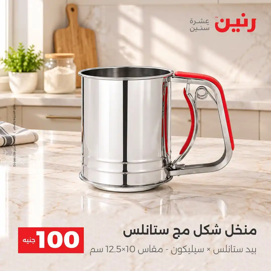 عروض رنين اليوم صفحة 42