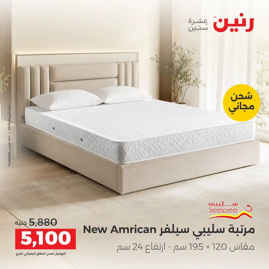عروض رنين اليوم صفحة 42