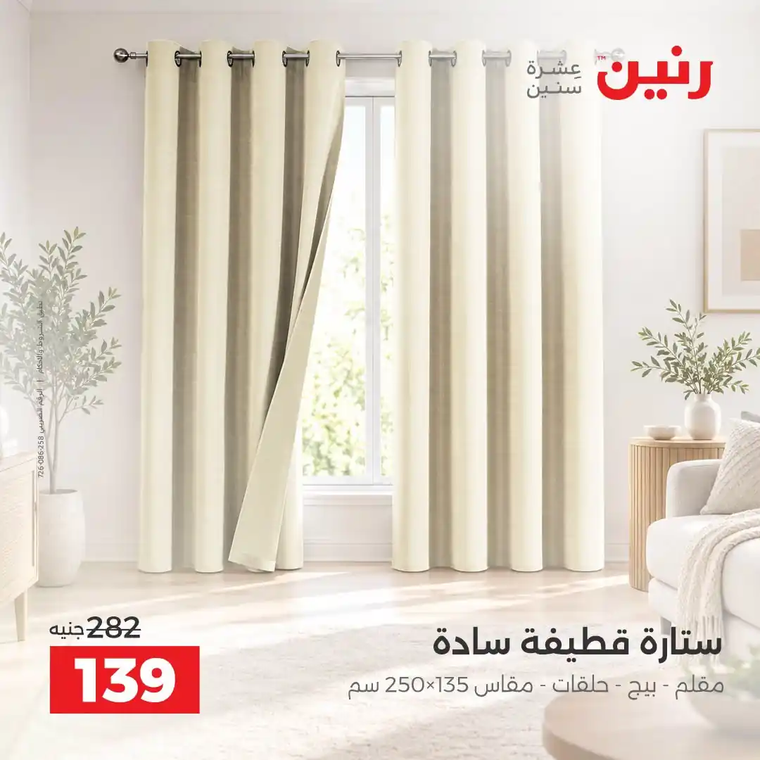 عروض رنين اليوم صفحة 42